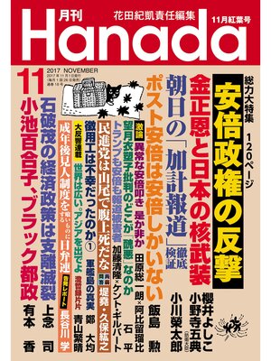 cover image of 月刊Hanada2017年11月号